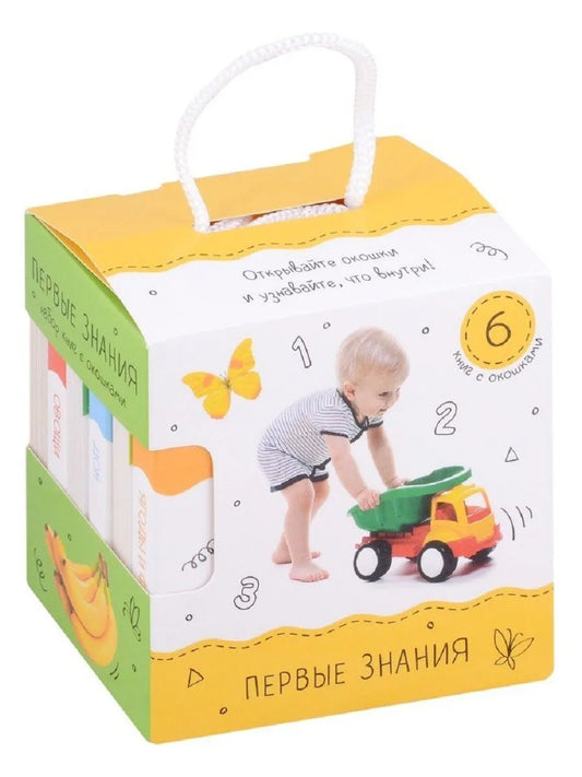 Шоубокс "Первые знания"