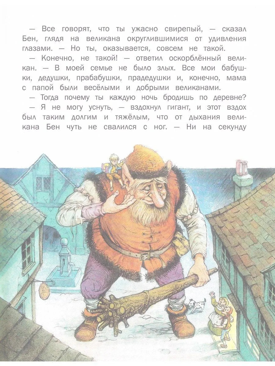Сказки о великанах
