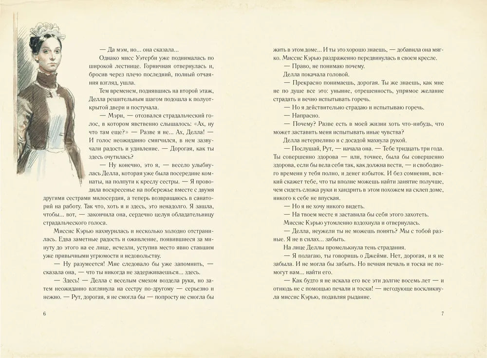 Поллианна вырастает