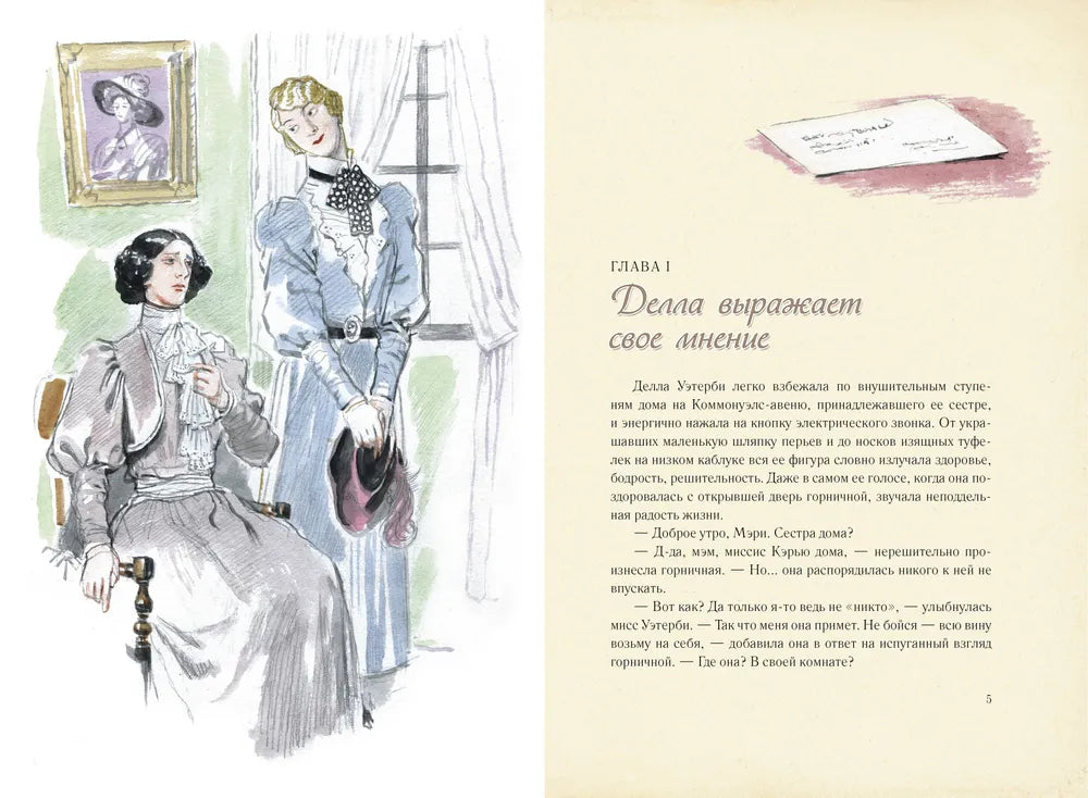 Поллианна вырастает