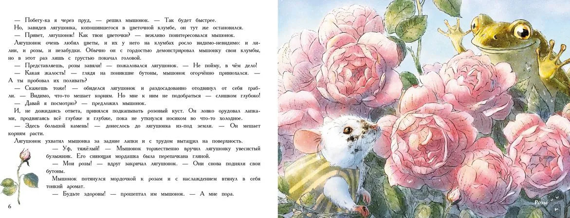 День рождения Мышонка. Ароматная книга