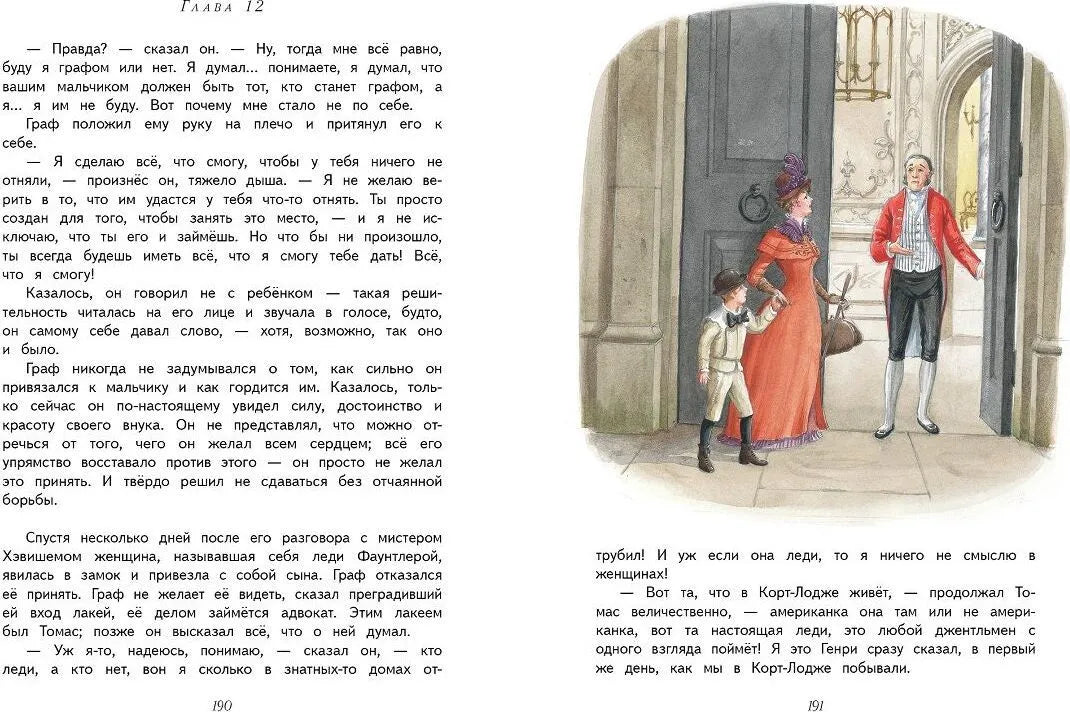 100 ЛУЧШИХ КНИГ. Маленький лорд Фаунтлерой