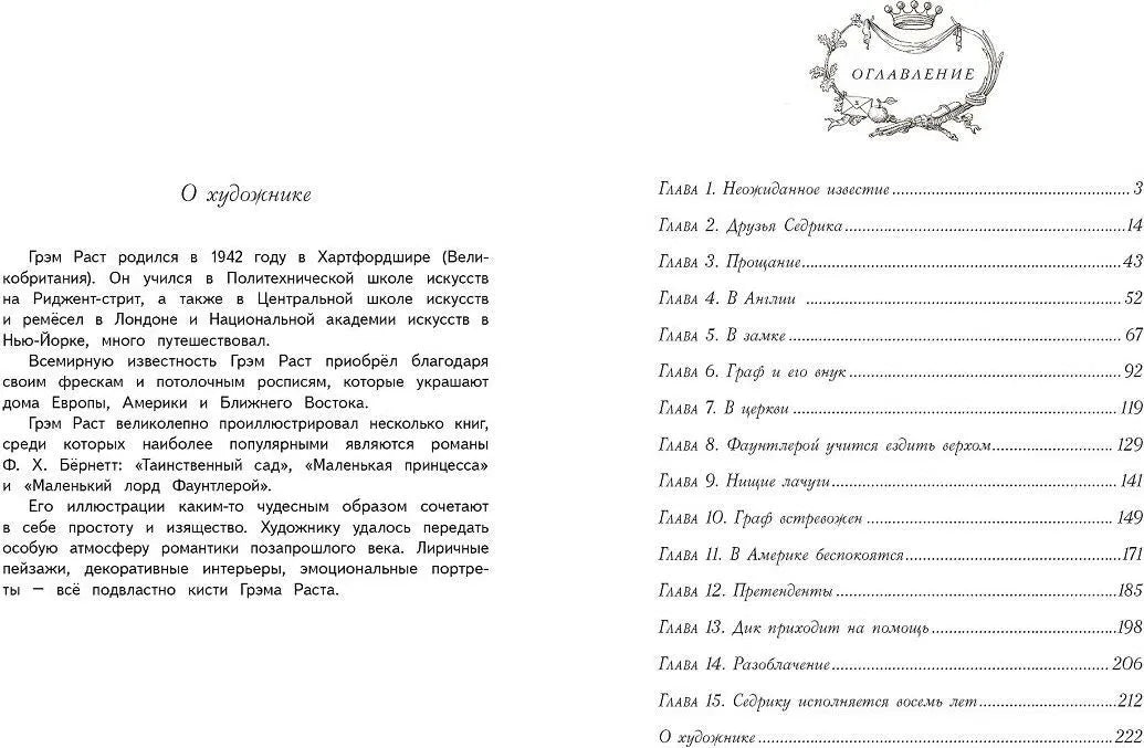 100 ЛУЧШИХ КНИГ. Маленький лорд Фаунтлерой