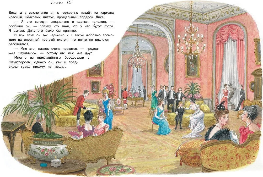 100 ЛУЧШИХ КНИГ. Маленький лорд Фаунтлерой