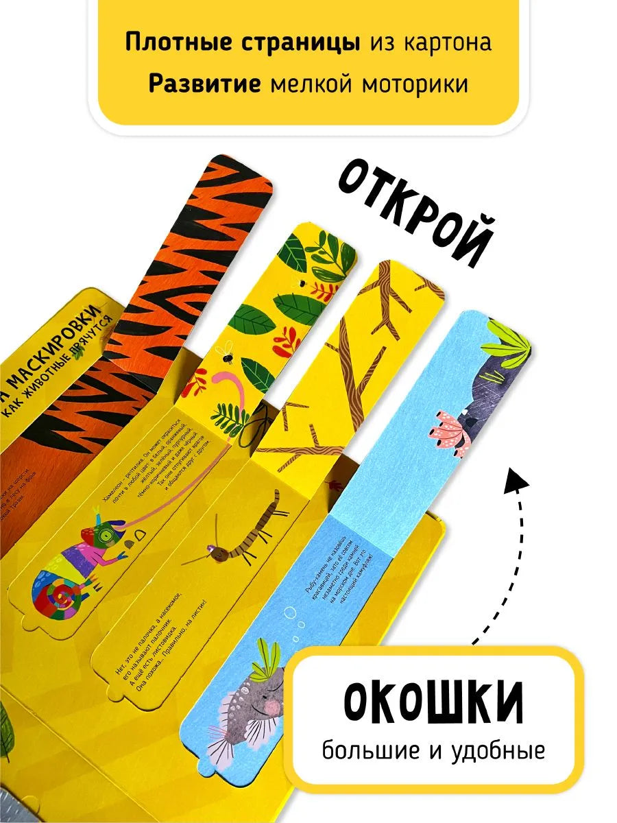 Мои первые открытия– Животные