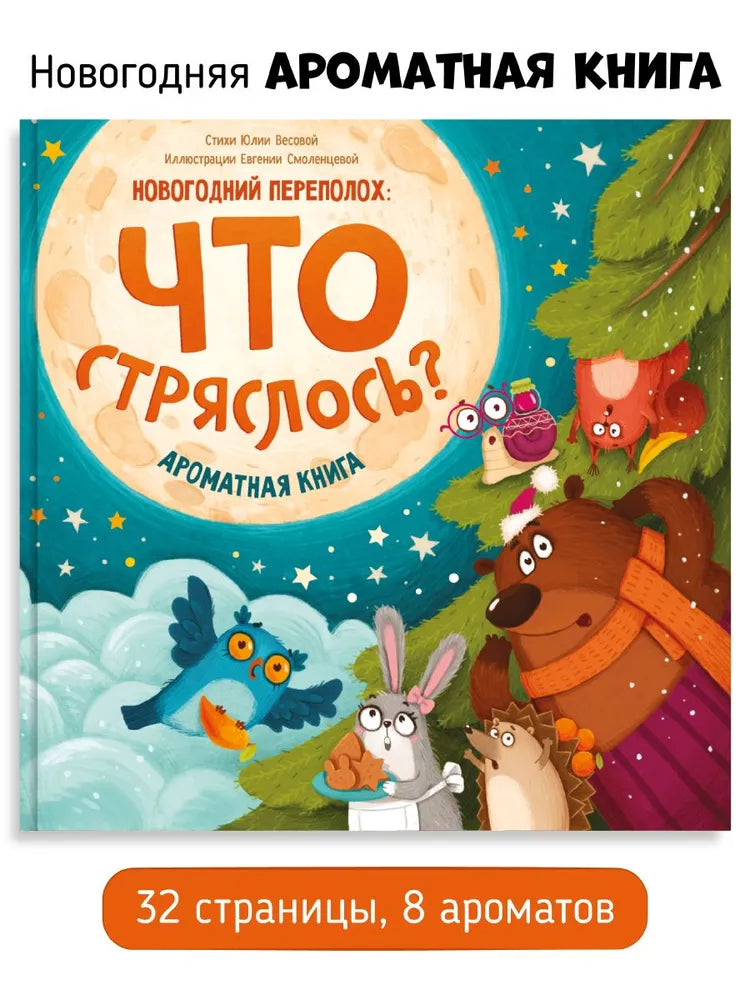 Книжка "Что стряслось"