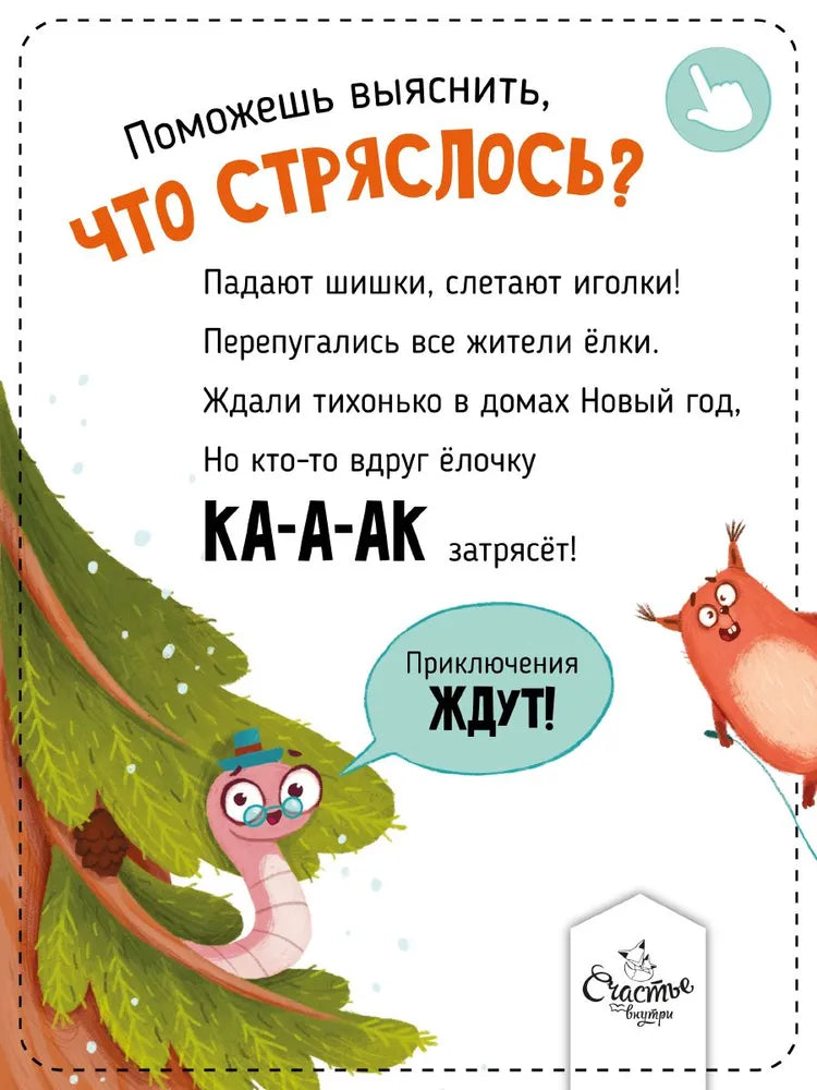 Книжка "Что стряслось"