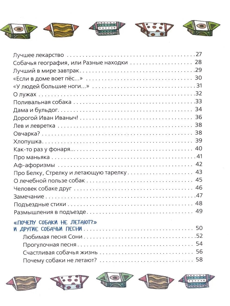 Дневник умной собачки Сони Усачев А.