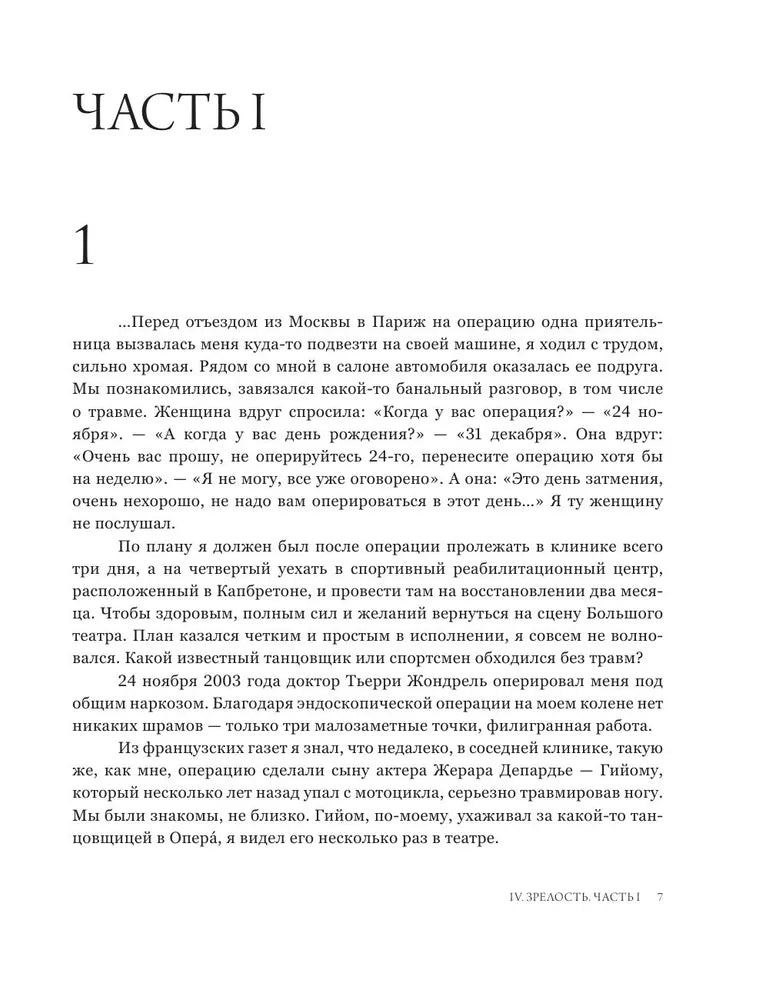 Мой театр. Книга вторая