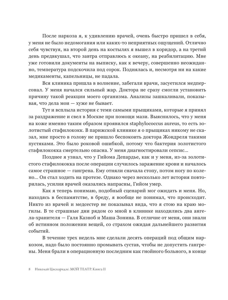 Мой театр. Книга вторая