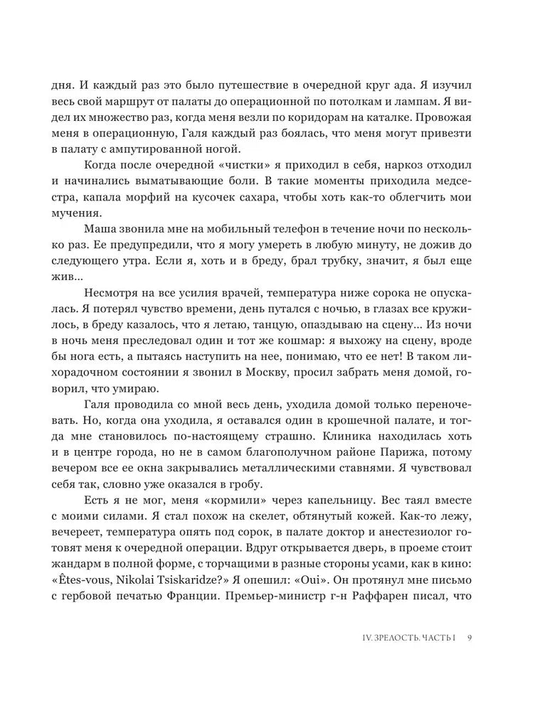 Мой театр. Книга вторая