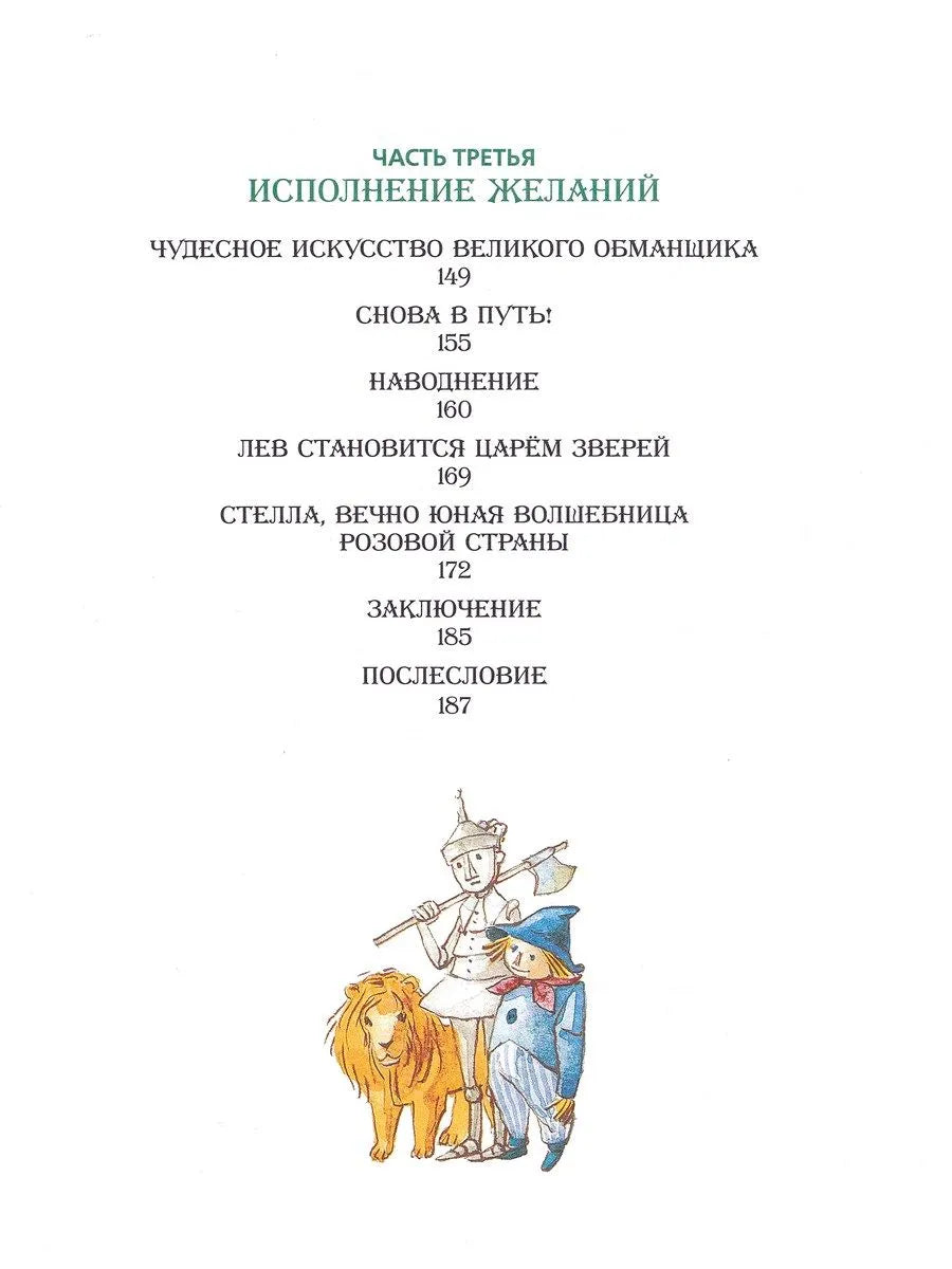 Волшебник Изумрудного города (Любимые детские писатели)