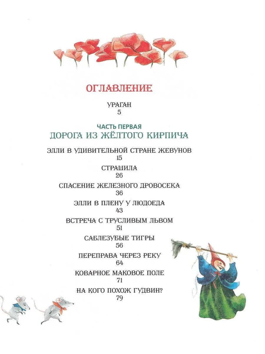 Волшебник Изумрудного города (Любимые детские писатели)
