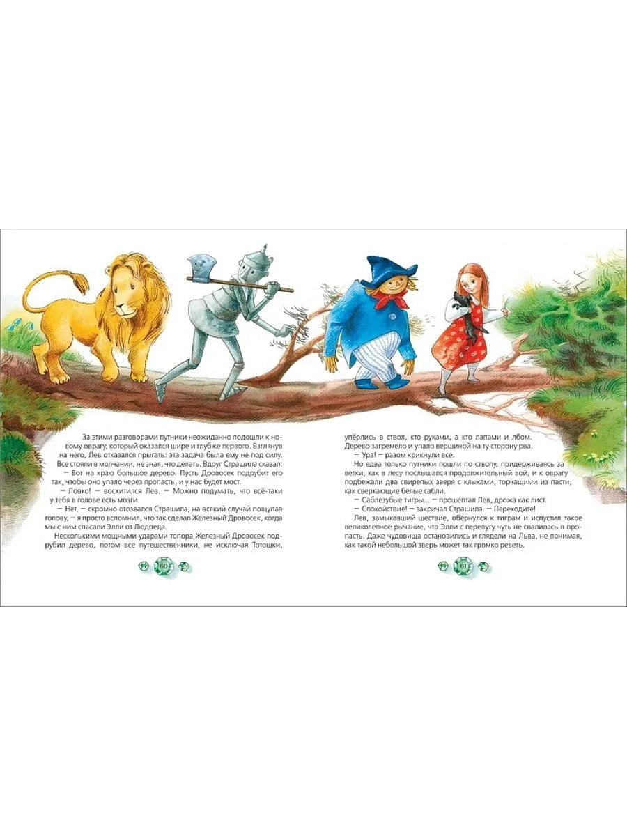 Волшебник Изумрудного города (Любимые детские писатели)