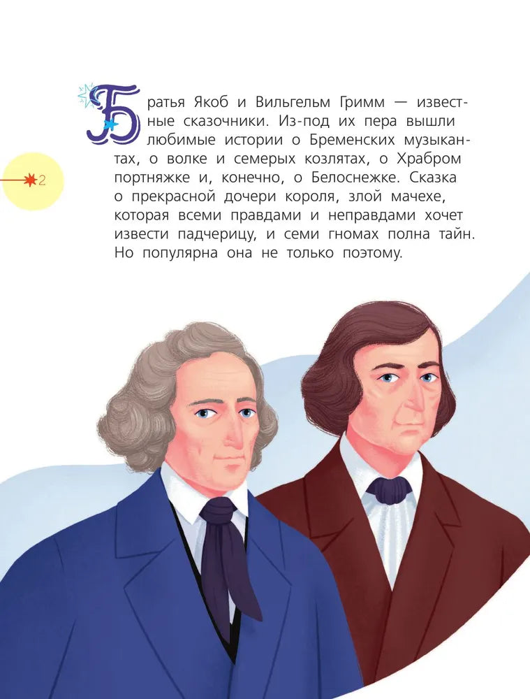 Белоснежка и тайны Земли