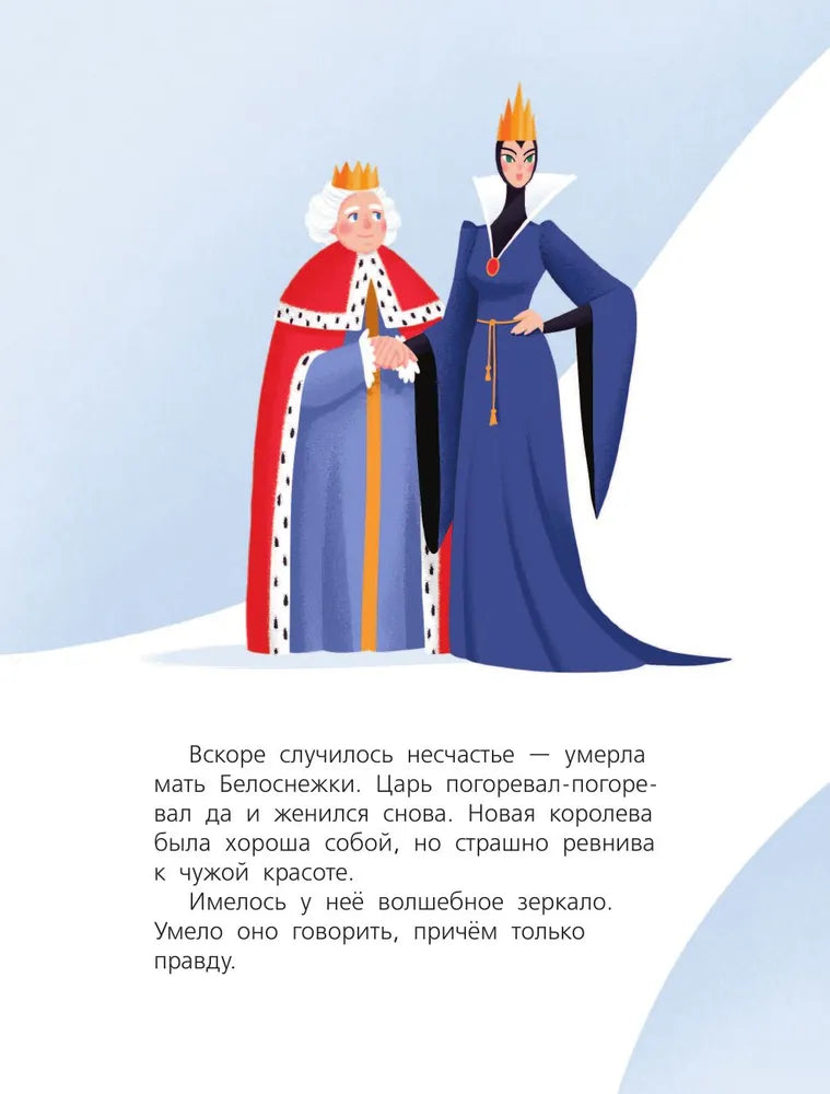 Белоснежка и тайны Земли