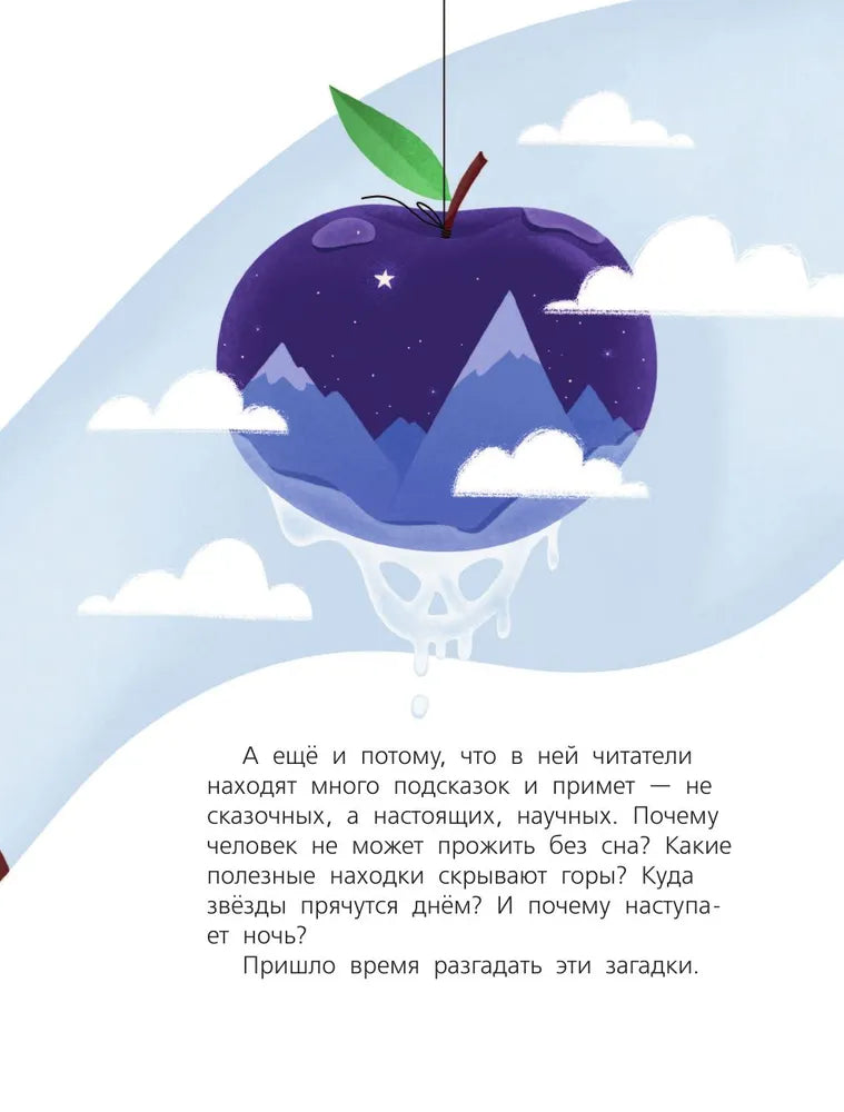 Белоснежка и тайны Земли