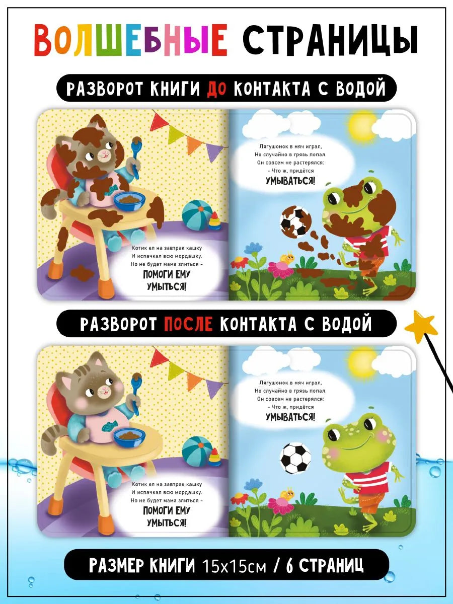 Книга. "Считалочка-умывалочка"