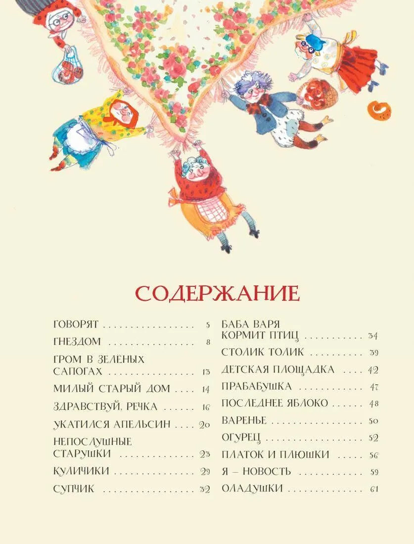 С неба падали старушки