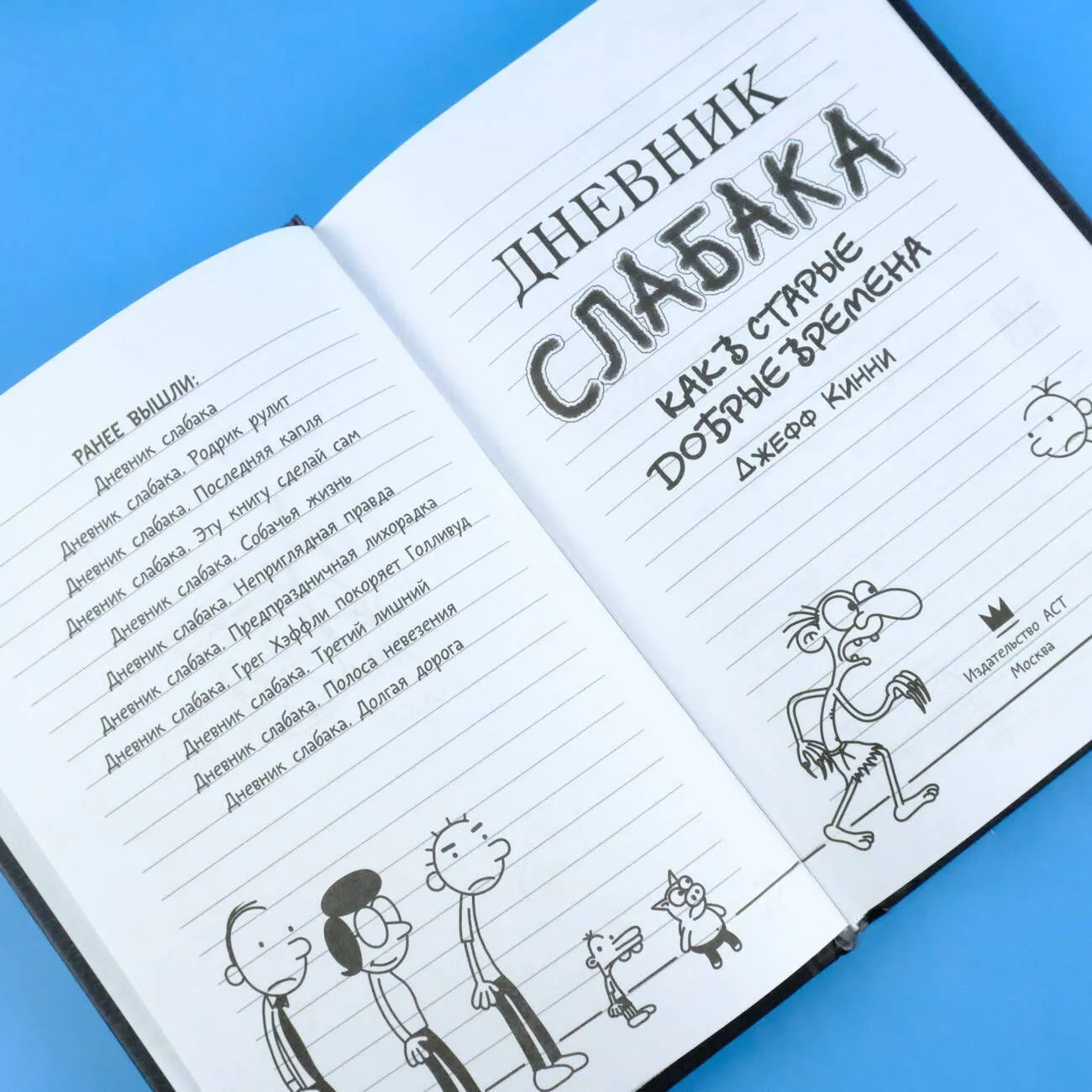 Дневник слабака-10. Как в старые добрые времена
