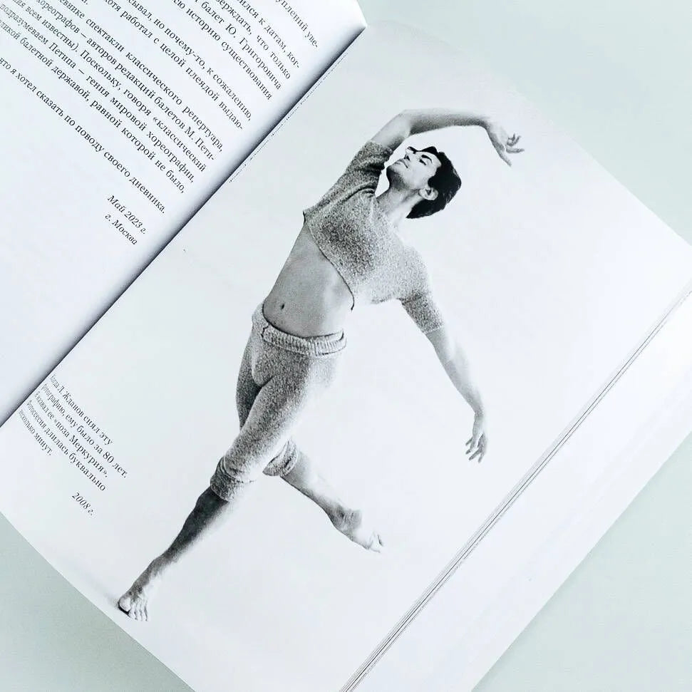 Мой театр. Книга вторая