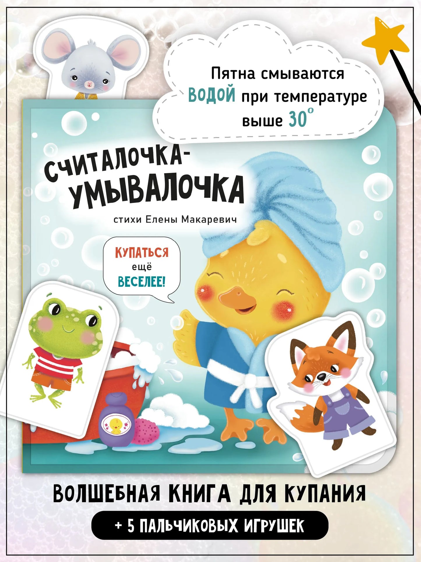 Книга. "Считалочка-умывалочка"