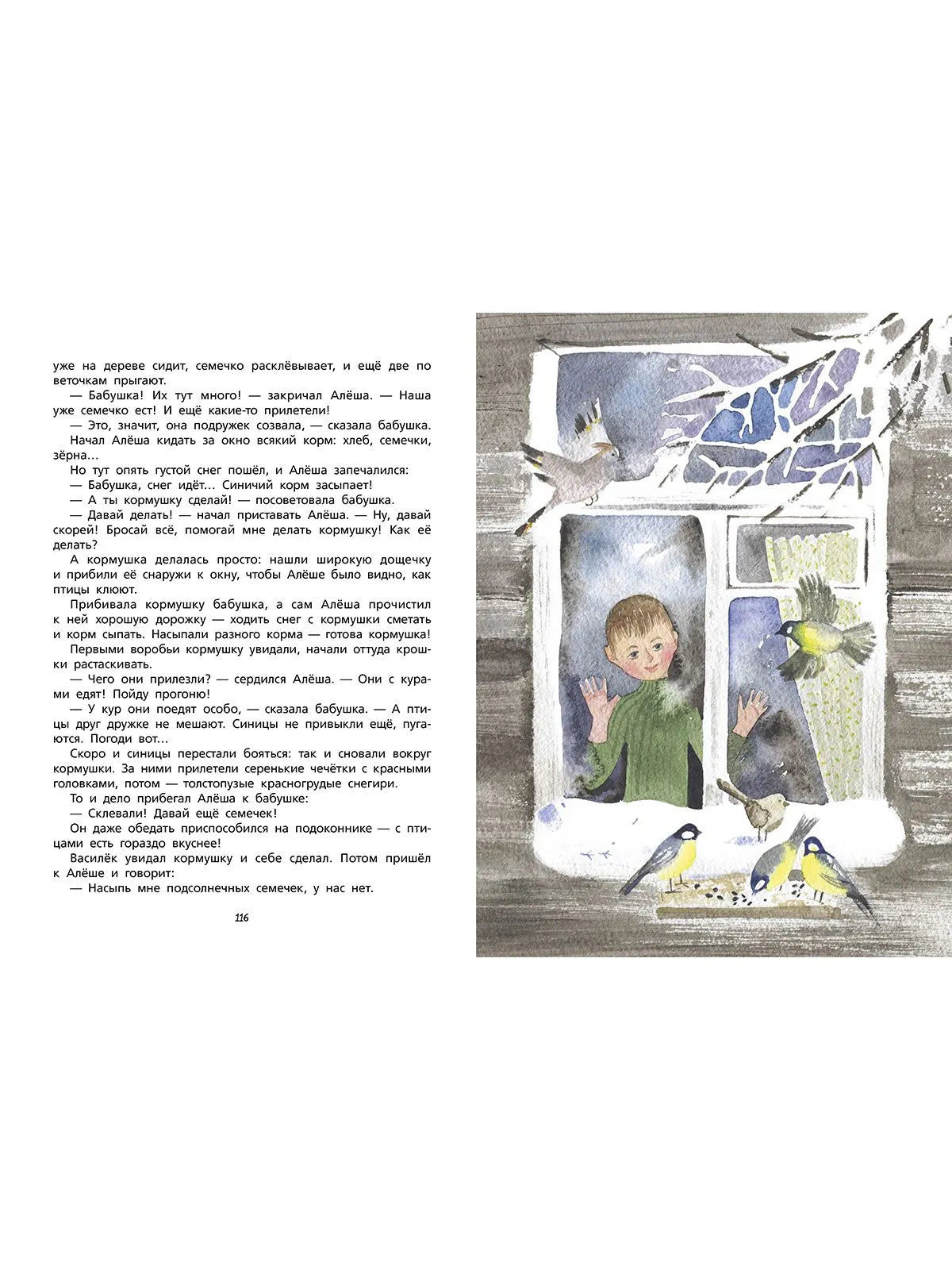 Алёшин год / Третьяков Ю.Ф.