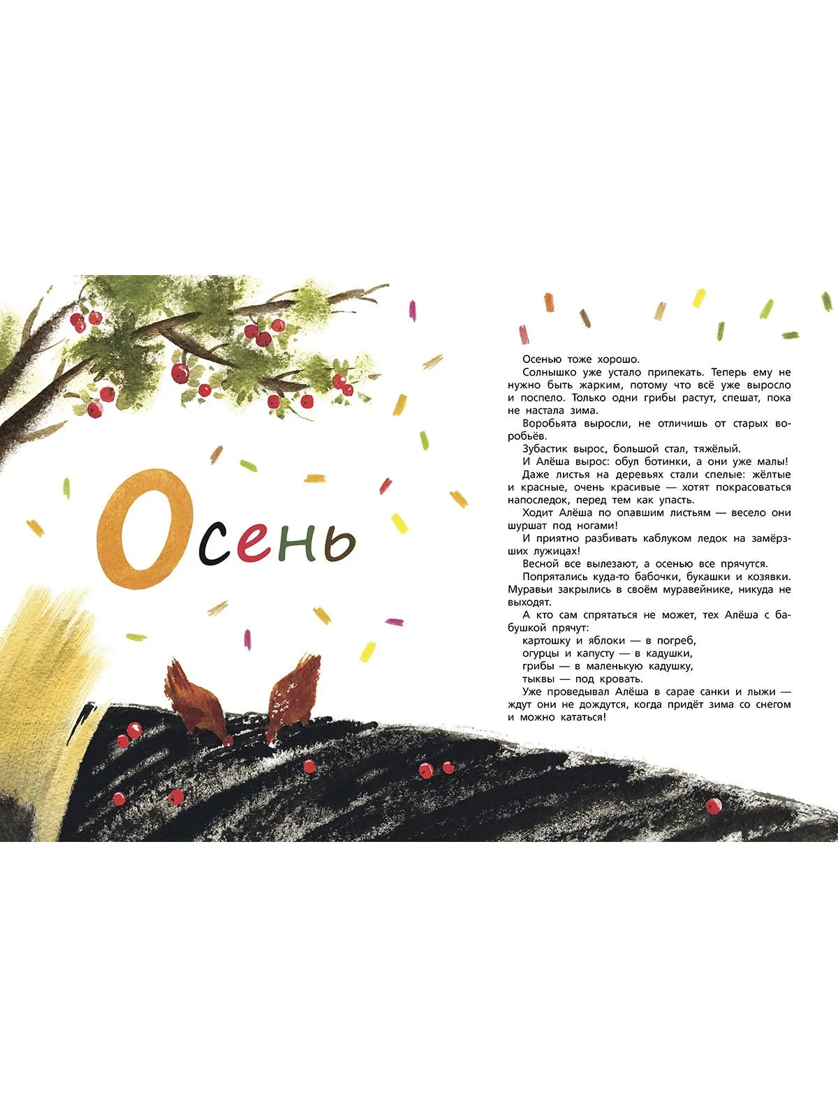 Алёшин год / Третьяков Ю.Ф.