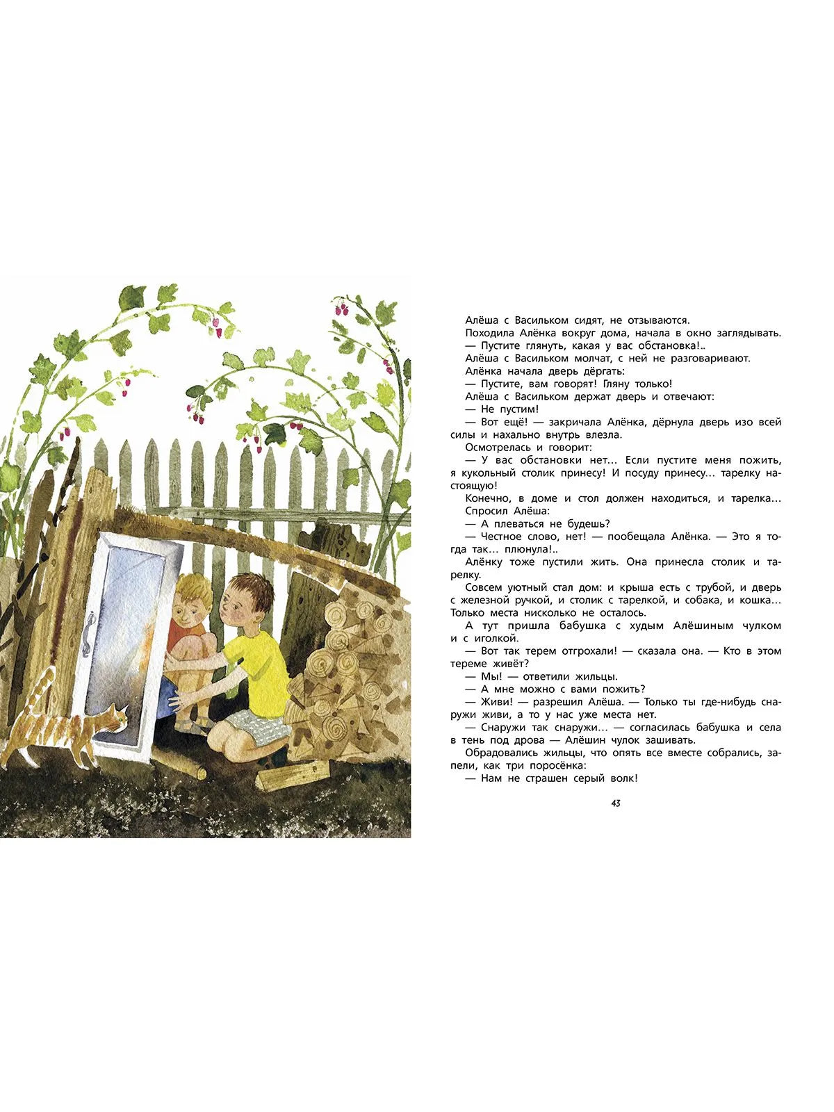 Алёшин год / Третьяков Ю.Ф.