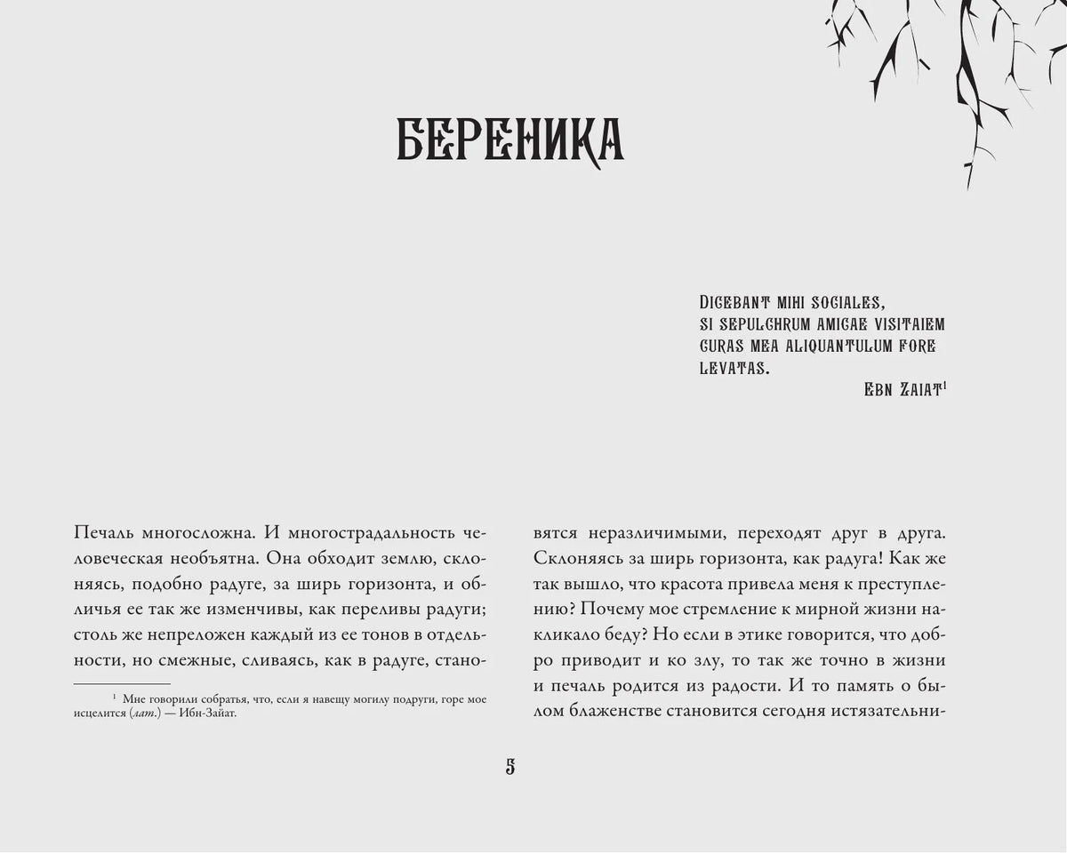 Падение дома Ашеров