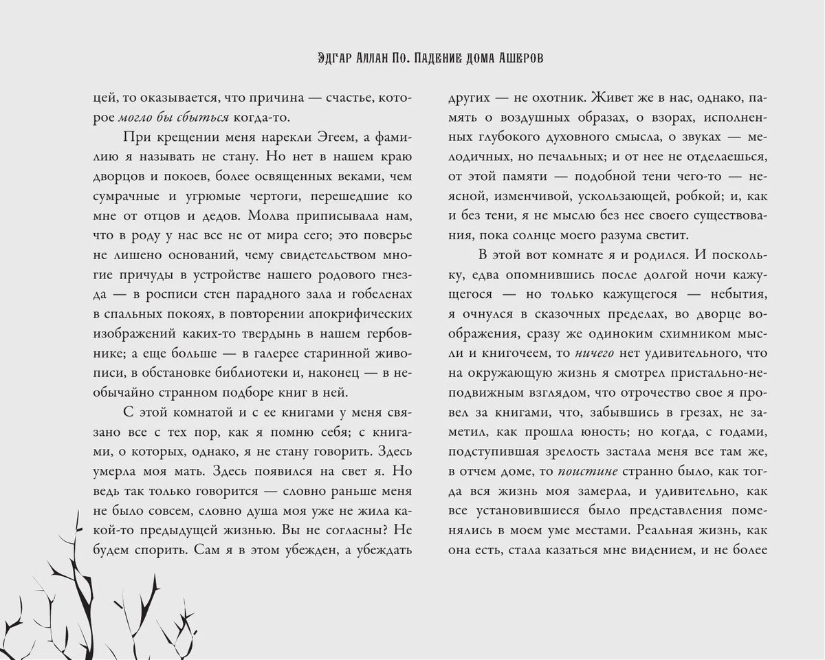 Падение дома Ашеров