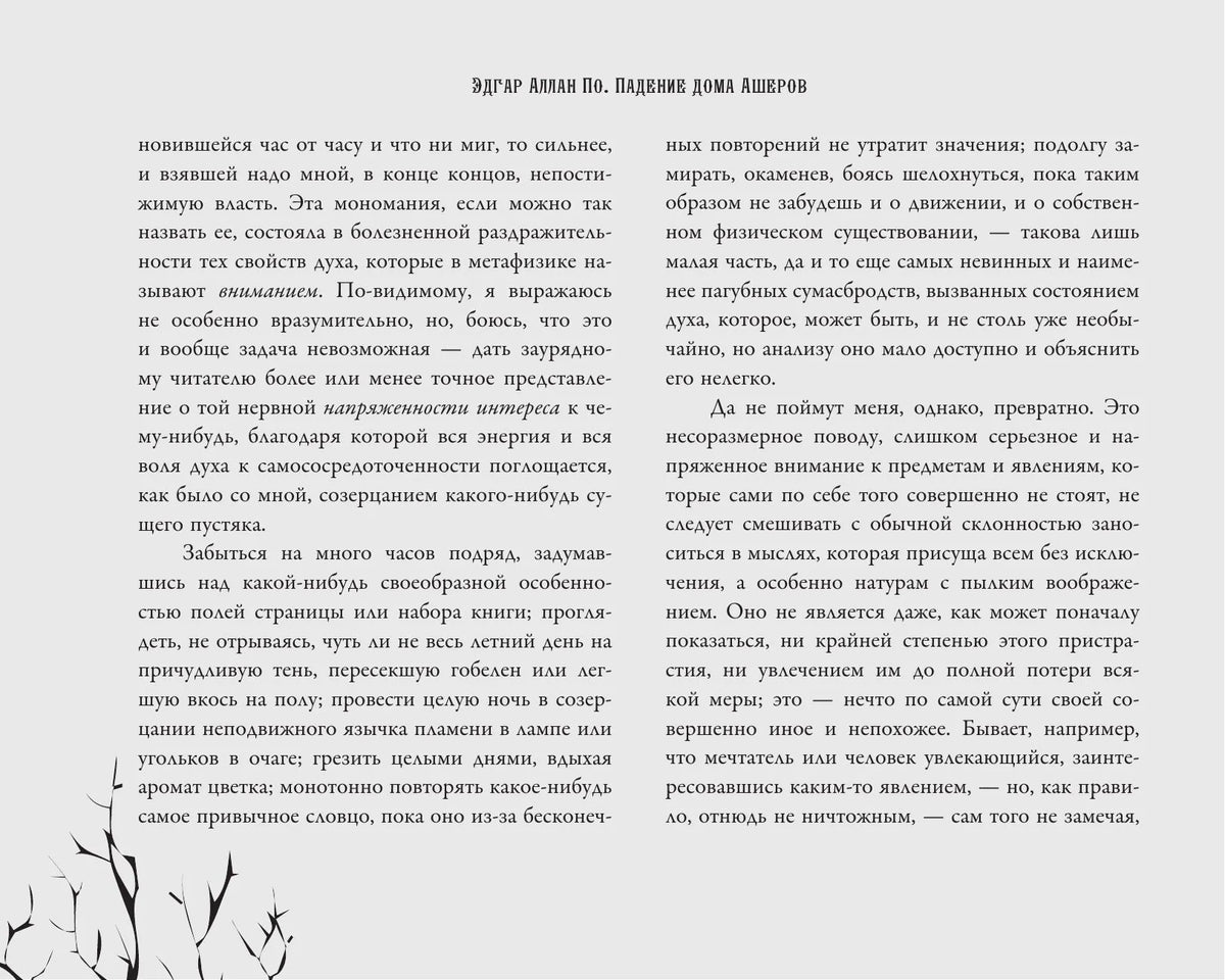 Падение дома Ашеров