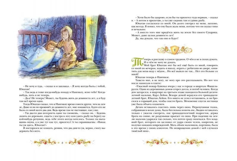 Братья Львиное Сердце