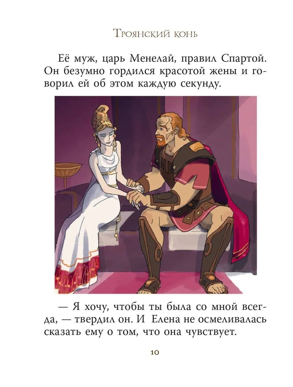 Мифы Древней Греции для детей