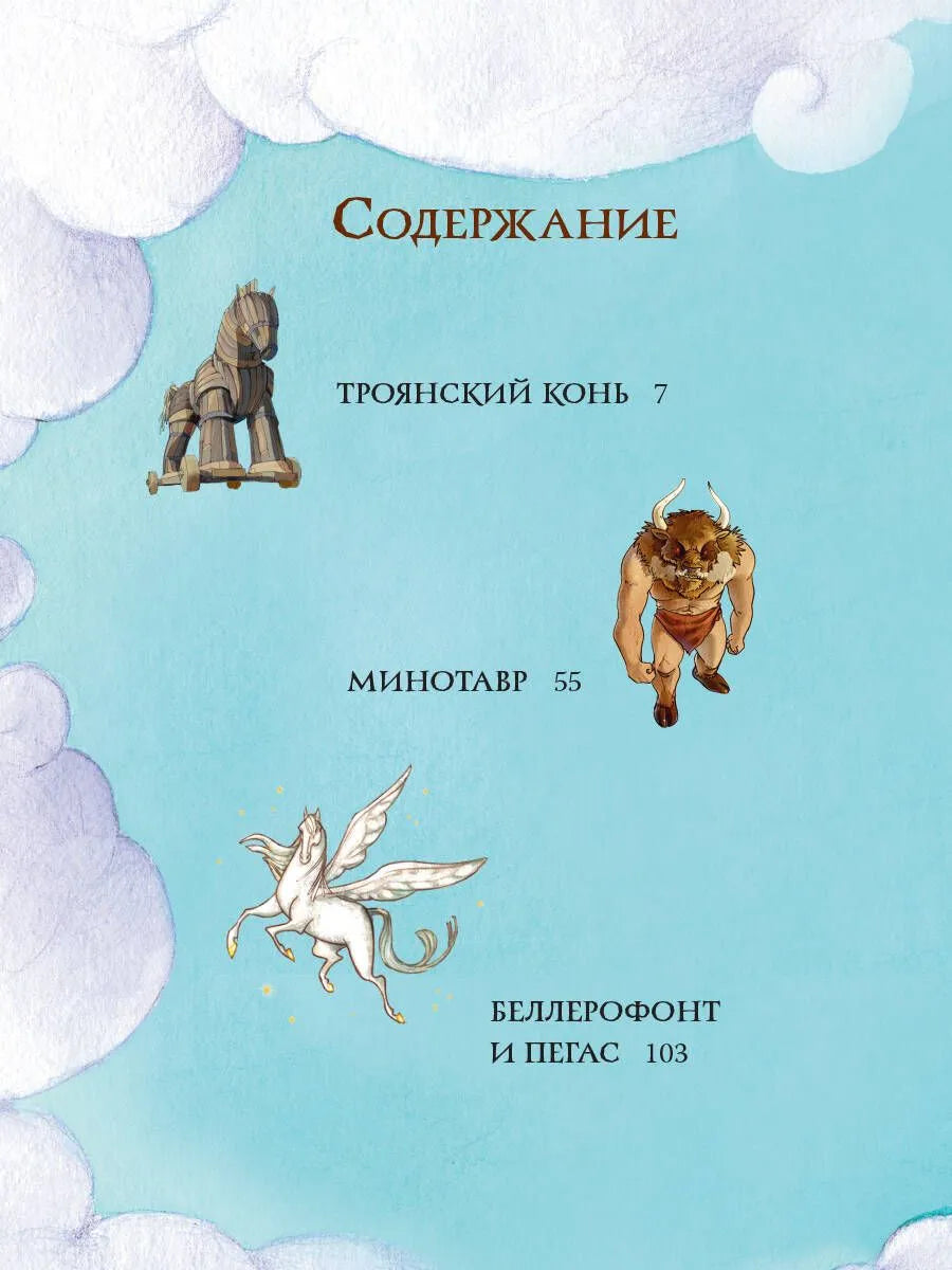 Мифы Древней Греции для детей