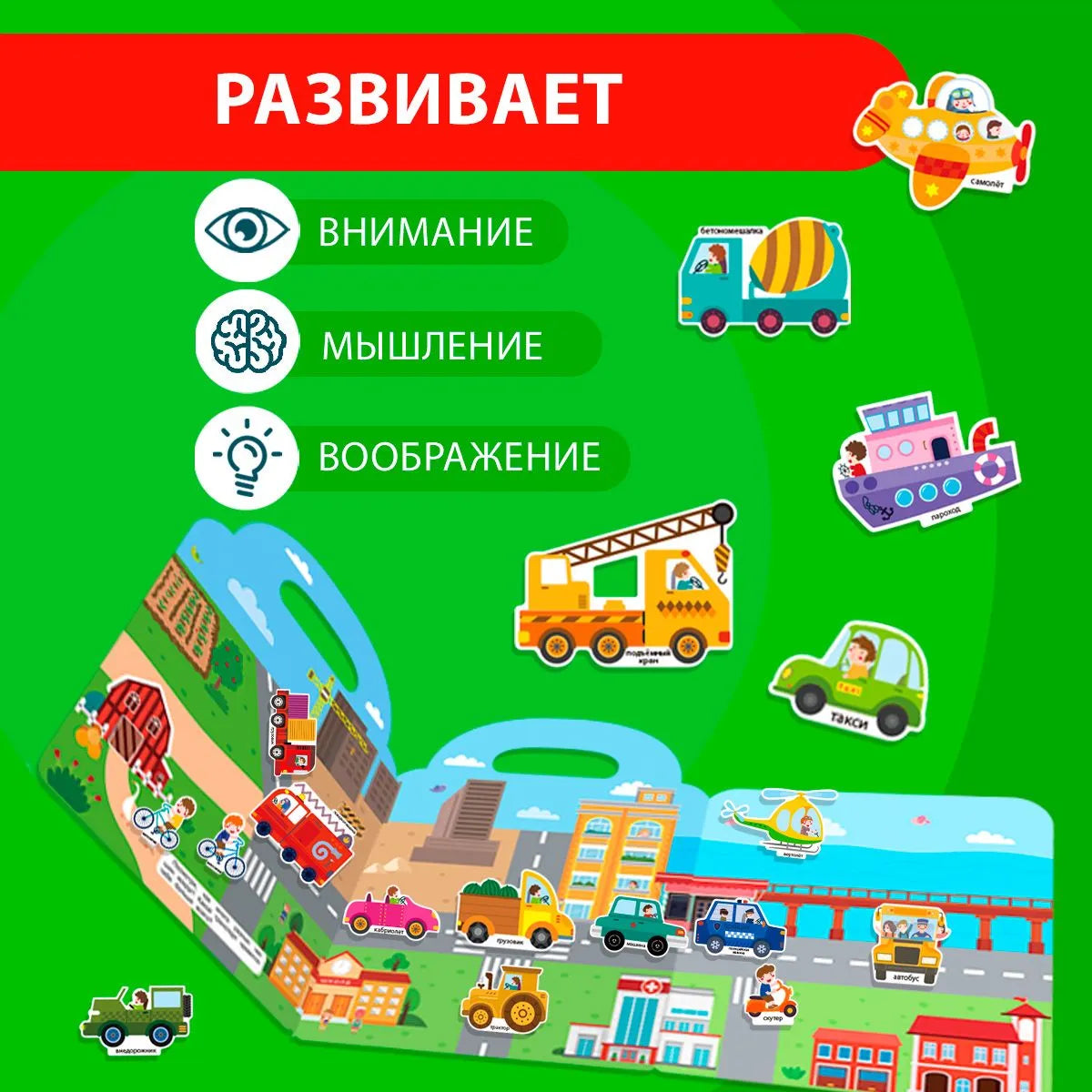 Книжка-панорамка с магнитными стикерами. Транспорт