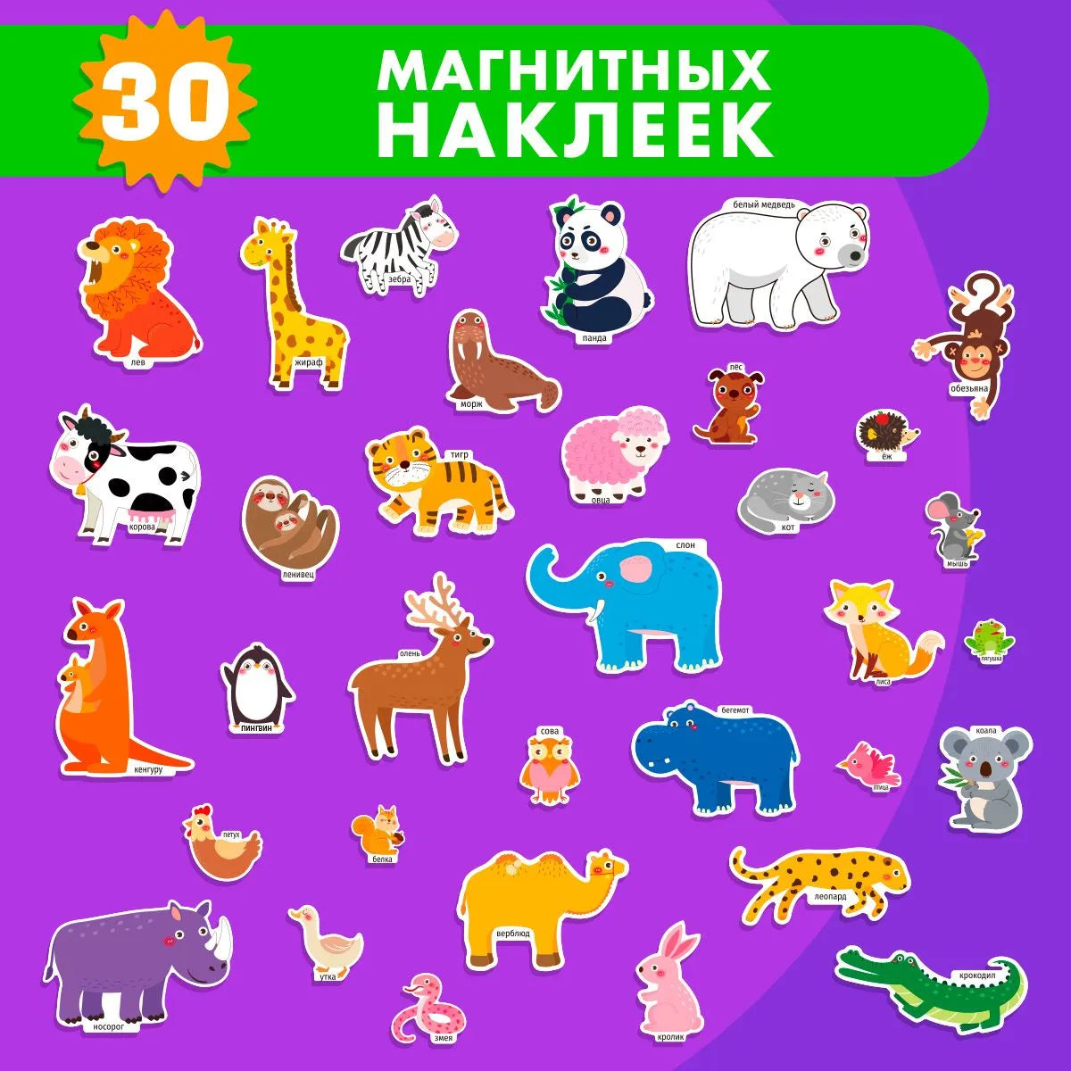 Книжка-панорамка с магнитными стикерами. Животные