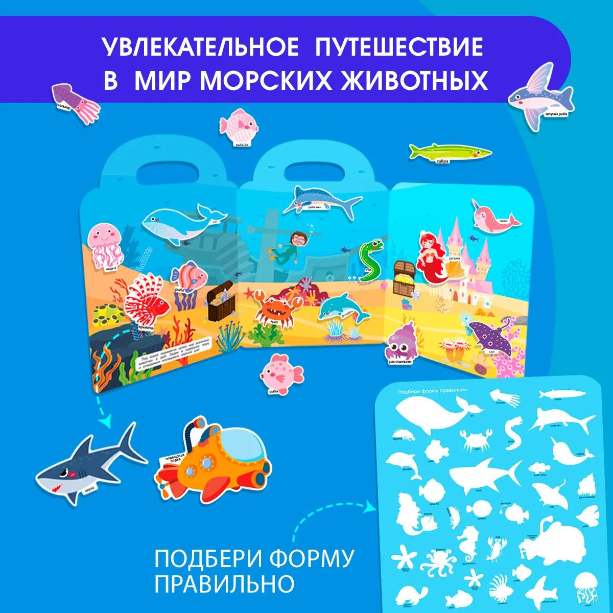 Книжка-панорамка с магнитными стикерами. Морские животные