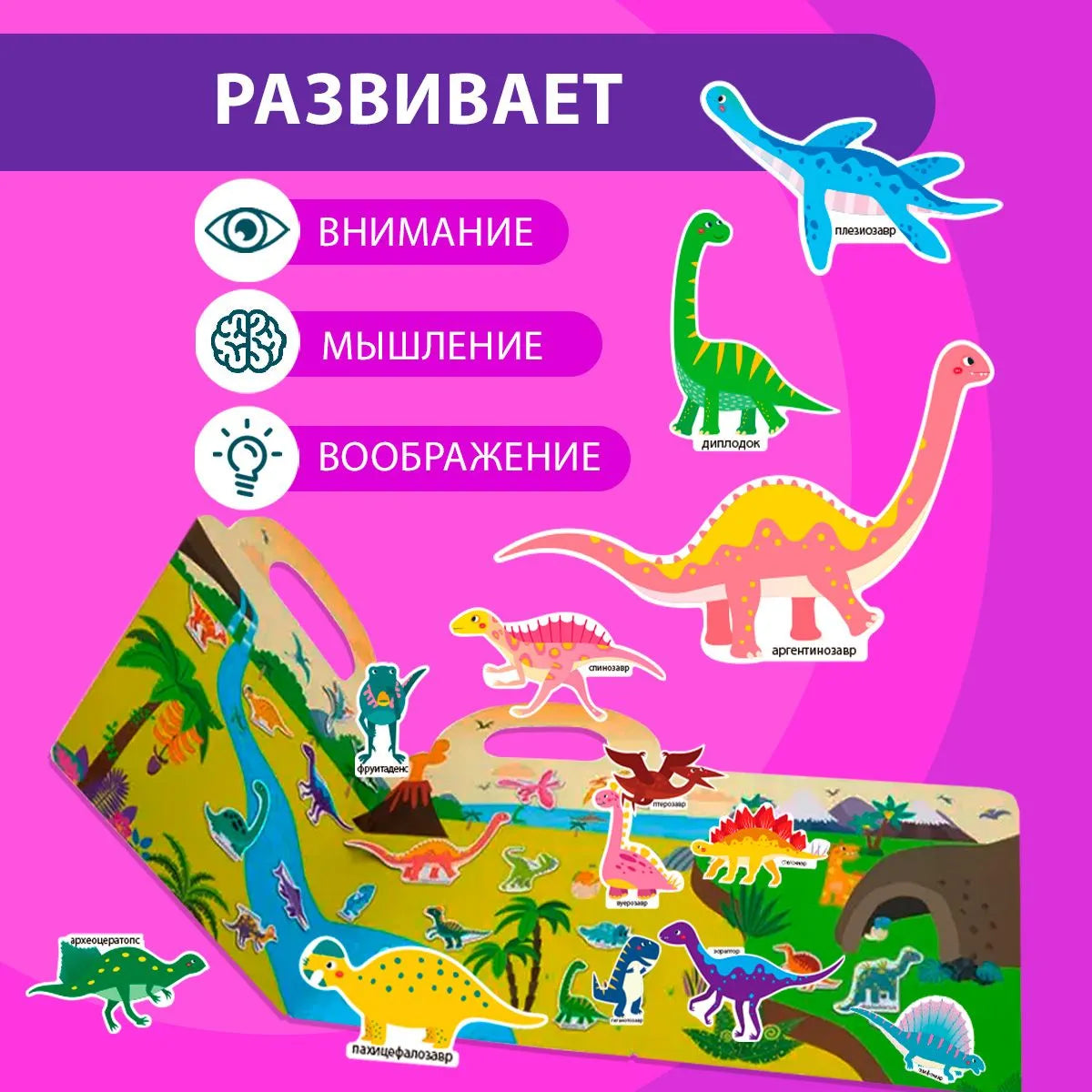 Книжка-панорамка с магнитными стикерами. Динозавры