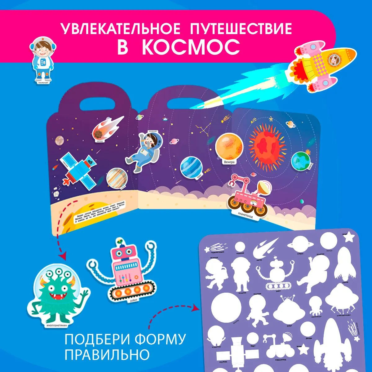 Книжка-панорамка с магнитными стикерами. Космос