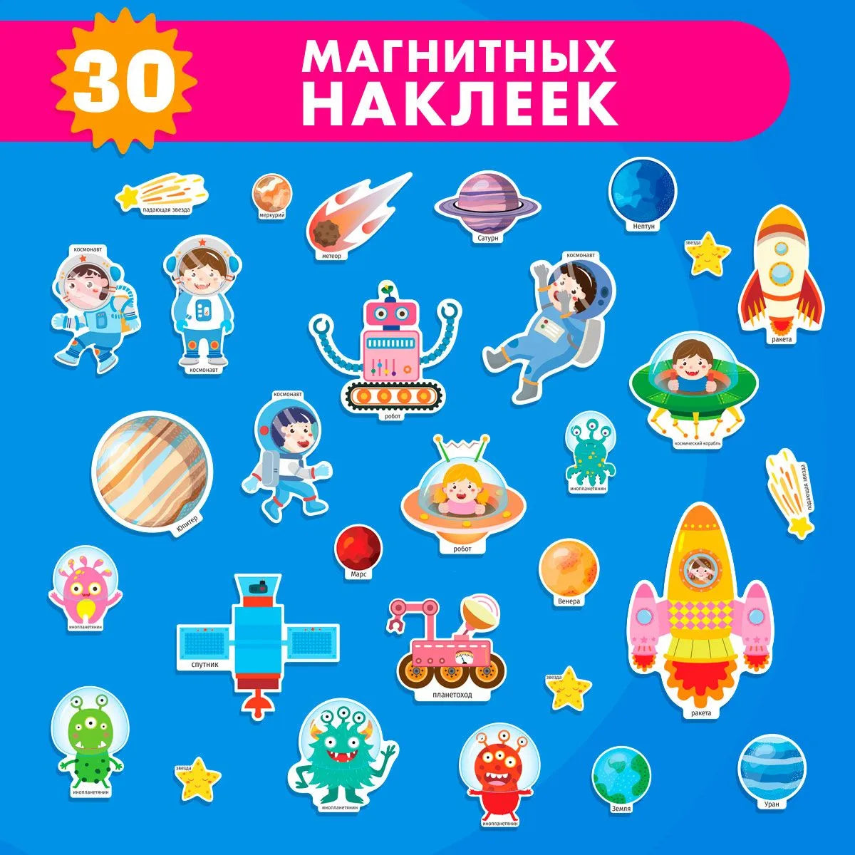 Книжка-панорамка с магнитными стикерами. Космос