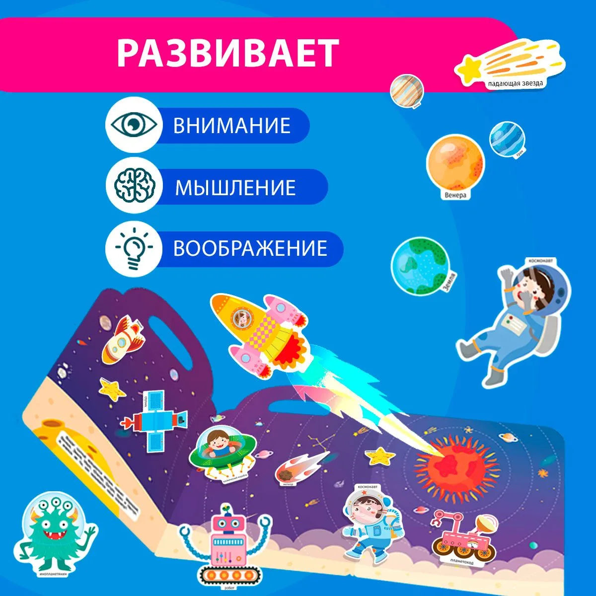 Книжка-панорамка с магнитными стикерами. Космос