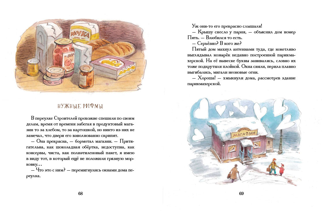 Крыши летят! Сказки переулка Строителей / Зуля Стадник