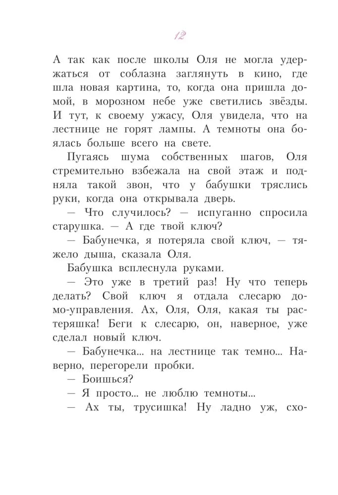 Королевство кривых зеркал