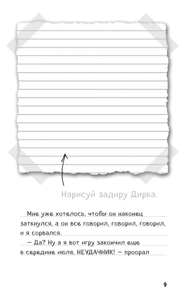 Дневник Стива, застрявшего в Minecraft
