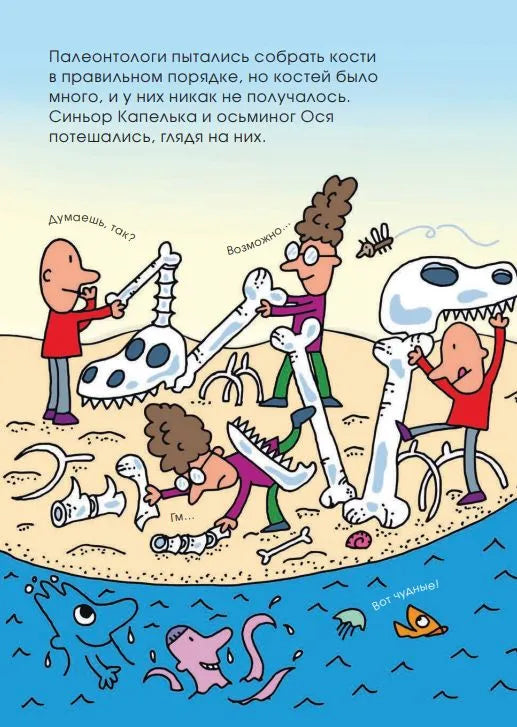 Ты где, динозавр?