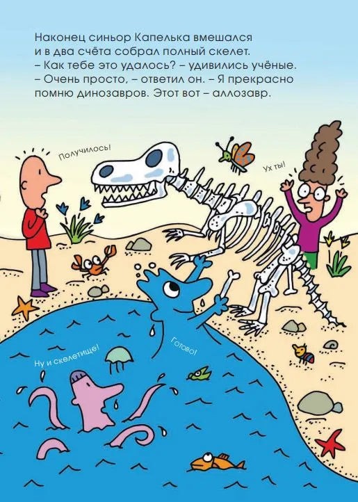 Ты где, динозавр?