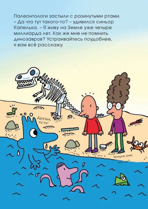 Ты где, динозавр?
