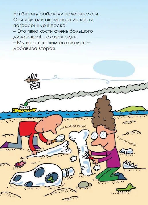 Ты где, динозавр?
