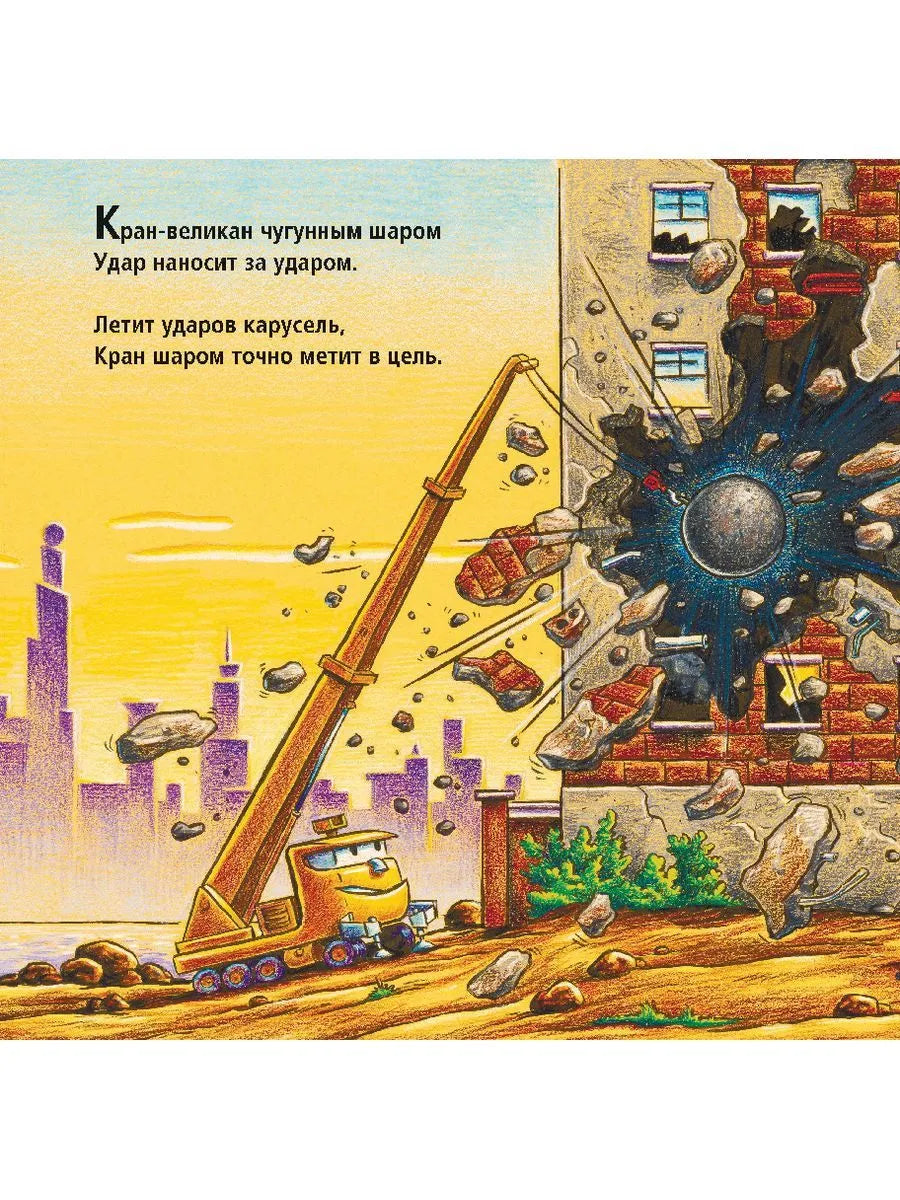 Стройка: сносим старый дом!